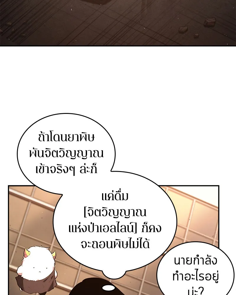 Omniscient Reader อ่านชะตาวันสิ้นโลก ตอนที่ 16 บทละครลำดับห้า (4) รูปที่ 91