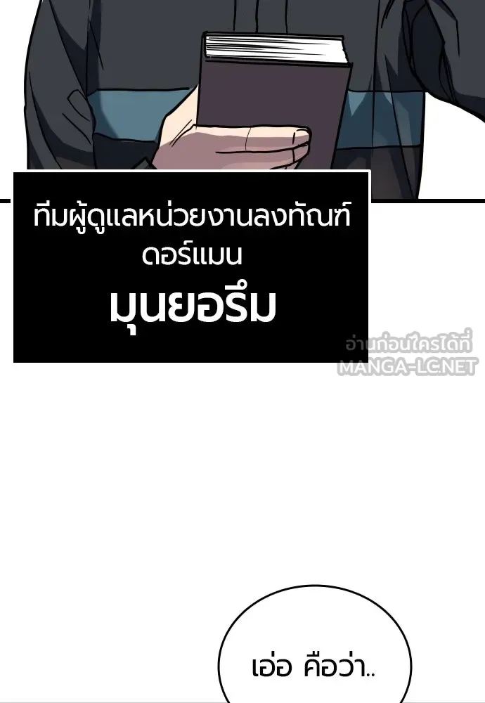 มือพิพากษา ตอนที่ 5 รูปที่ 150