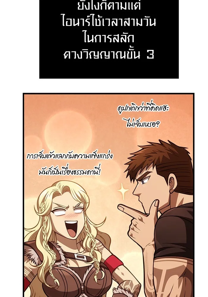 เอาชีวิตรอดในเกมฉบับคนเถื่อน ตอนที่ 116 แทงเกอร์, ผู้นำทาง, ลีดเดอร์, รูปที่ 154
