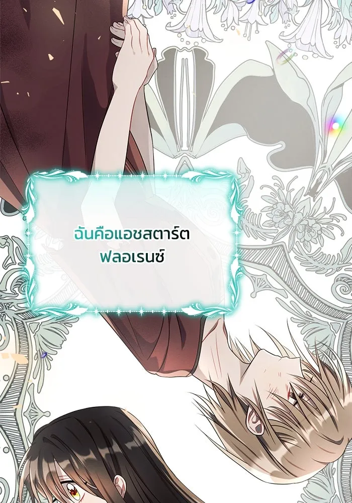 แอชสตาร์ต ตอนที่ 7 รูปที่ 76