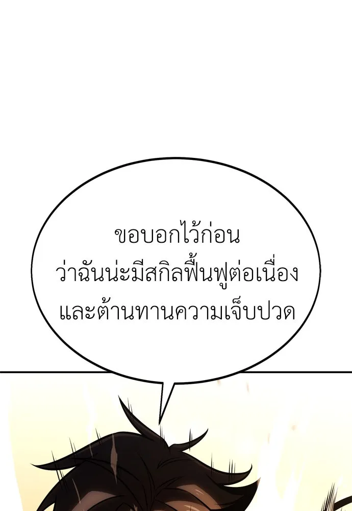 ไอ้เพลเยอร์นั่น ฉันฆ่ามันเอง ตอนที่ 32 รูปที่ 19
