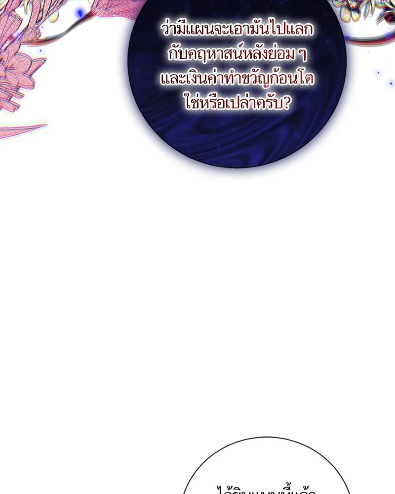 นึกว่าเป็นอิเซไคธรรมดา ตอนที่ 69 รูปที่ 8