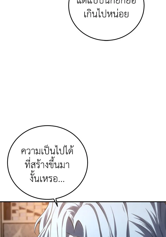 ยอดนักดาบผู้โอบอุ้มดารา ตอนที่ 81 รูปที่ 76