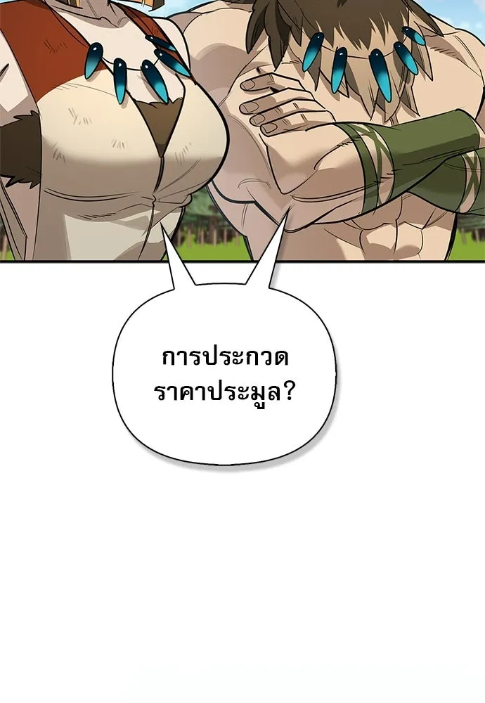 ชีวิตฮีลใจนายฮันเตอร์คลาส S ตอนที่ 45 รูปที่ 19