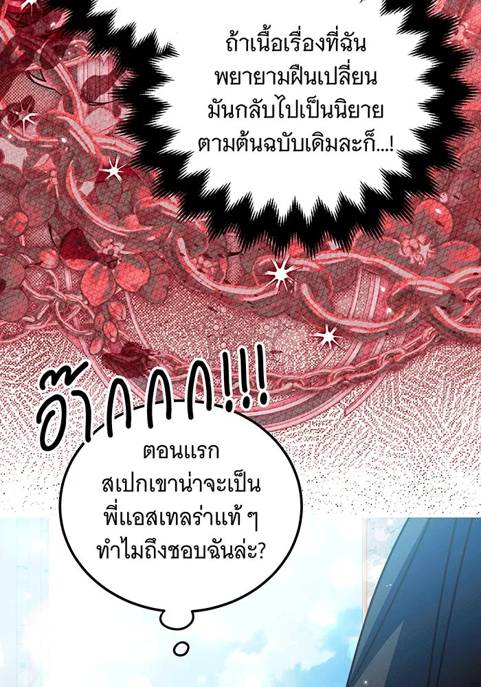 เปลี่ยนบทร้ายให้เป็นบทรัก ตอนที่ 40 รูปที่ 100