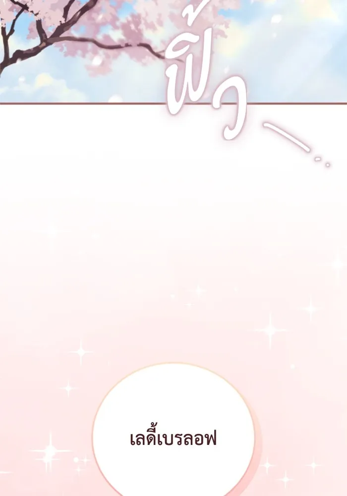 ตัวร้ายอย่างฉันขออยู่อย่างสงบ ตอนที่ 48 (จบซีซัน 1) รูปที่ 113
