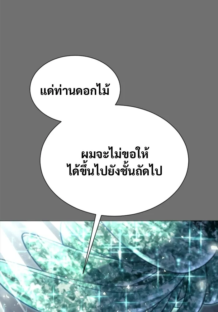 อูเร็ค มาซิโน่ ตอนที่ 44 นีโอ รูปที่ 199