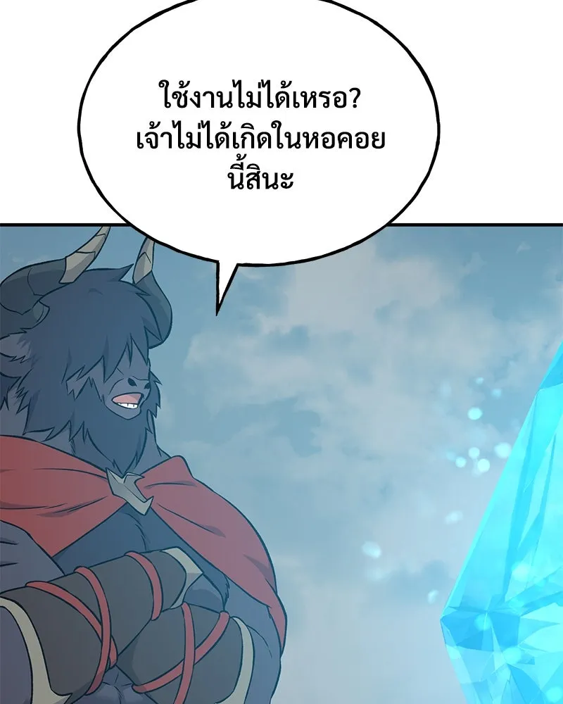 ปลูกผักพิชิตหอคอย ตอนที่ 53 รูปที่ 185