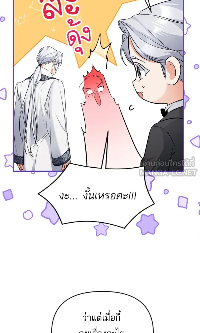 แด่ตัวละครโปรดที่ถูกทิ้ง ตอนที่ 20 รูปที่ 84