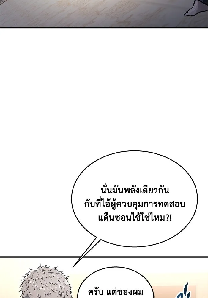 อูเร็ค มาซิโน่ ตอนที่ 7 ไฟดับ รูปที่ 67