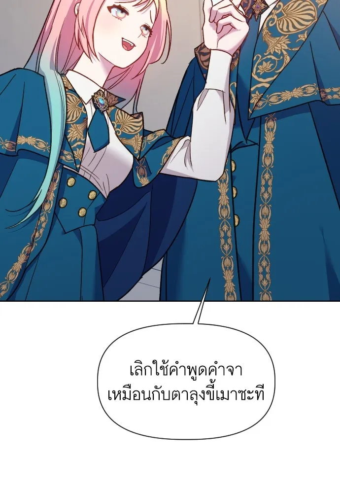 นักเล่นแร่แปรธาตุสายเปย์ ตอนที่ 17 รูปที่ 85