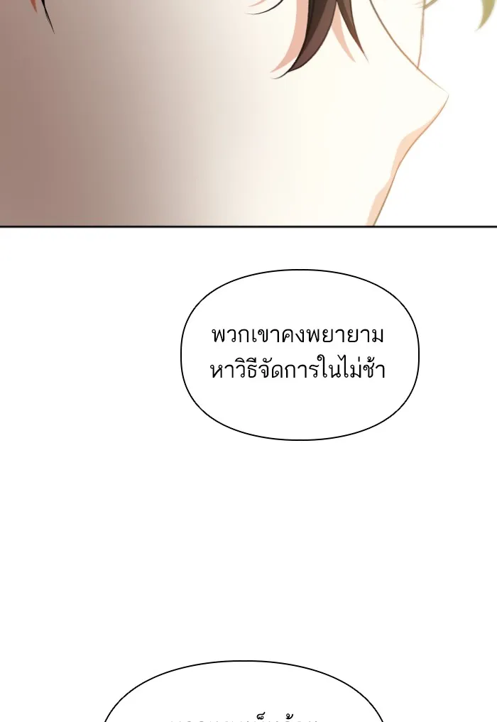 บุตรสาวของดยุกปีศาจ ตอนที่ 37 รูปที่ 83