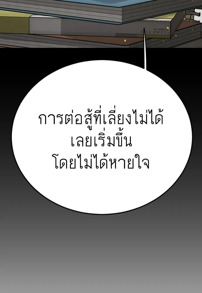 ยุคแห่งยอดมนุษย์ ตอนที่ 114 รูปที่ 58