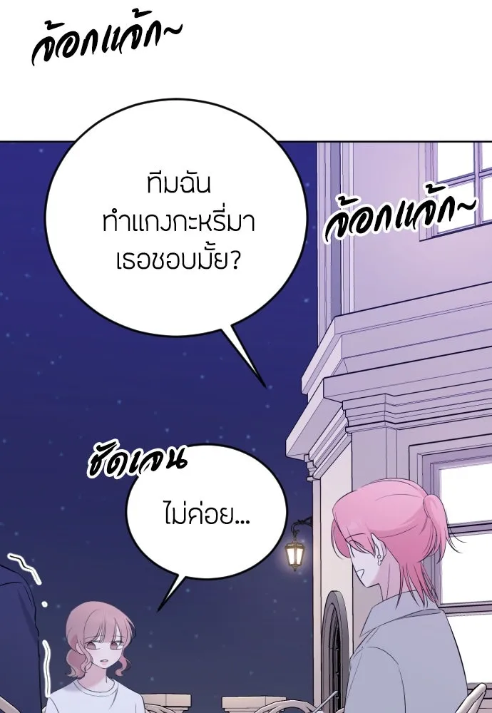 วิธีหนีตายจากนิยายโรคจิต ตอนที่ 8 รูปที่ 103