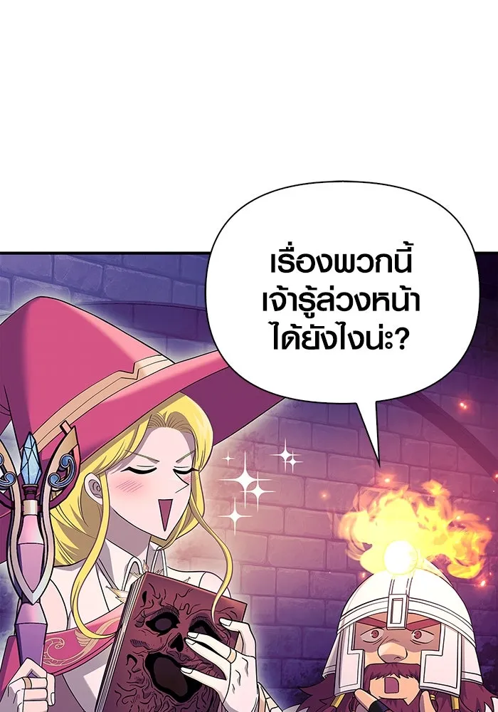 เอาชีวิตรอดในเกมฉบับคนเถื่อน ตอนที่ 27 รูปที่ 40