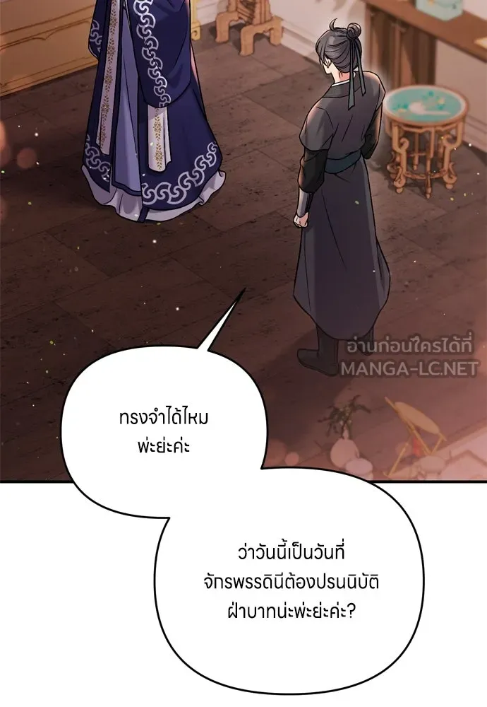 ข้าเนี่ยนะเป็นพระสนม ตอนที่ 20 รู้จักต๊อกชุนด้วยหรือ รูปที่ 93