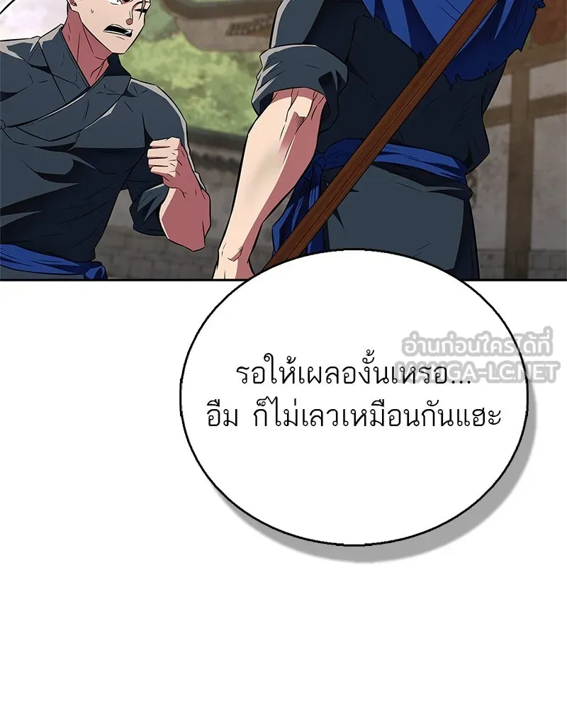 สุดยอดเทรนเนอร์แห่งยุทธภพ ตอนที่ 35 การประลองที่ใกล้เคียงกับการต่อ รูปที่ 132