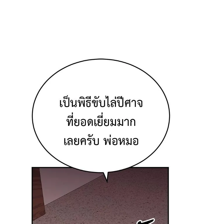 เรียกฉันว่าพระเจ้า ตอนที่ 23 รูปที่ 224