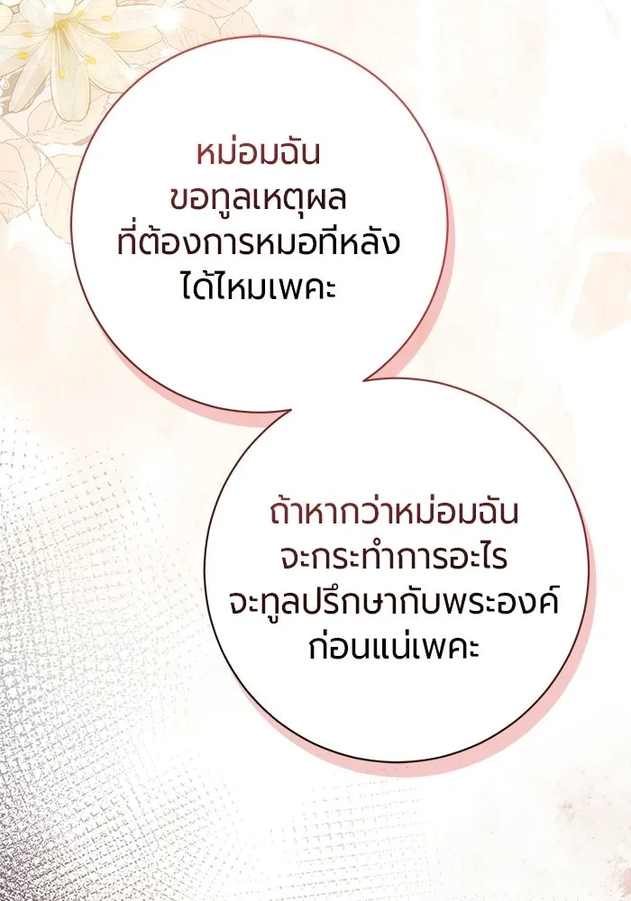 แด่ดยุกผู้สมบูรณ์แบบ ตอนที่ 20 รูปที่ 130