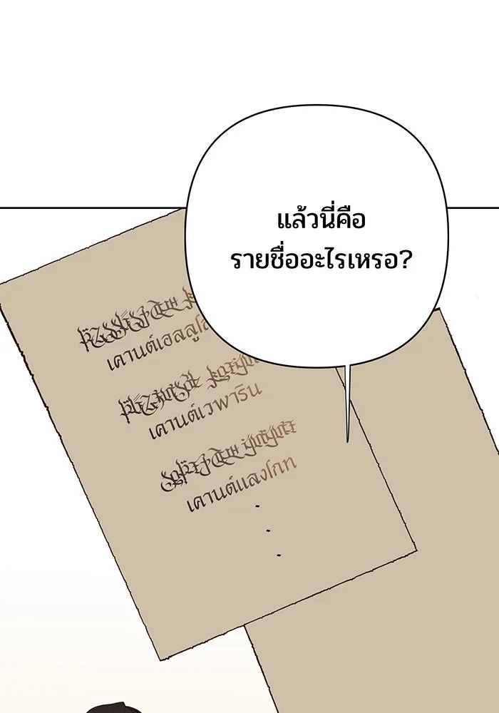 หนูน้อยทรราช ตอนที่ 78 รูปที่ 77