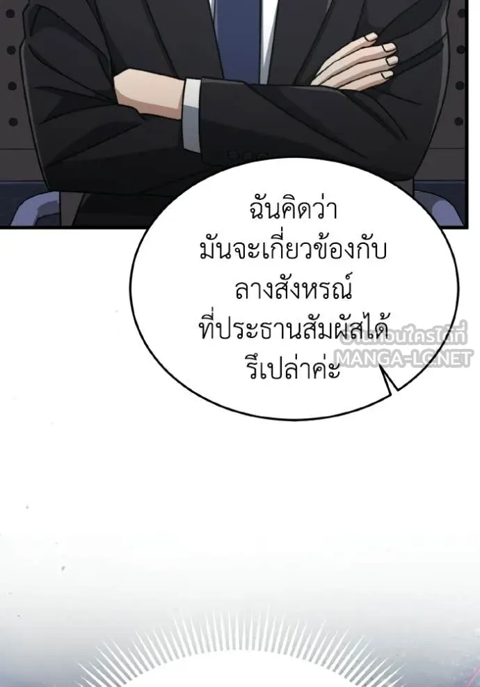อัจฉริยะนอกคอก ตอนที่ 140 รูปที่ 39