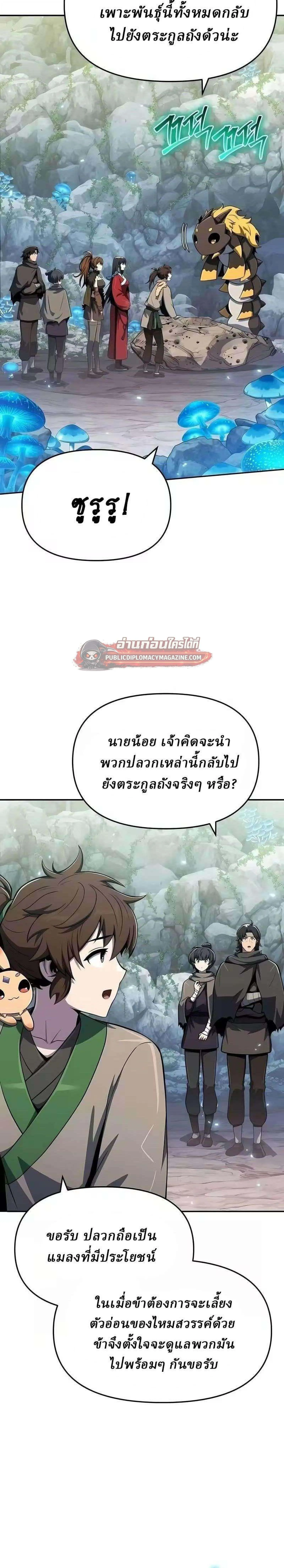 The Poison Master of Sacheon Tang Clan สาราน_กรมส_ตว_พ_ษของสตร_มเมอร_ผ_เก_ดใหม_ในต_างโลก ตอนที่ ตอนที่ 82 รูปที่ 13