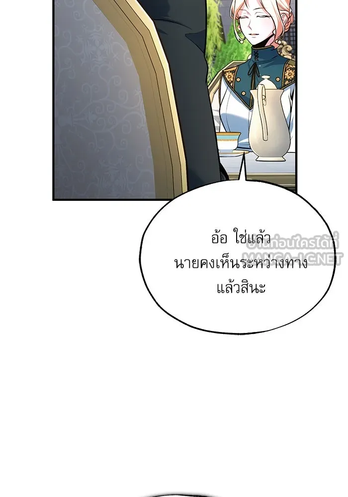ศาสตราจารย์จำเป็นแห่งอะคาเดมี ตอนที่ 101 รูปที่ 105