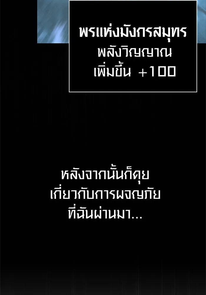 เอาชีวิตรอดในเกมฉบับคนเถื่อน ตอนที่ 133 พรและส่วนแบ่ง รูปที่ 58