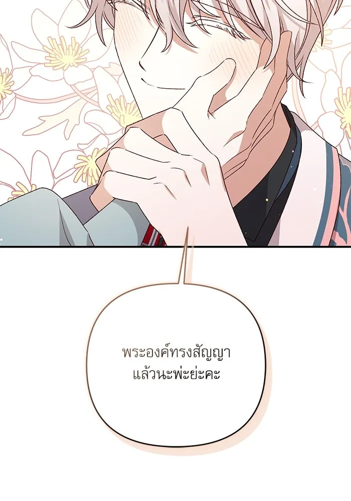 เกิดใหม่คราวนี้ ขอเป็นคนดีดูสักครั้ง ตอนที่ 86 รูปที่ 91