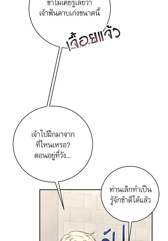 เกิดใหม่คราวนี้ ขอเป็นคนดีดูสักครั้ง ตอนที่ 20 รูปที่ 83