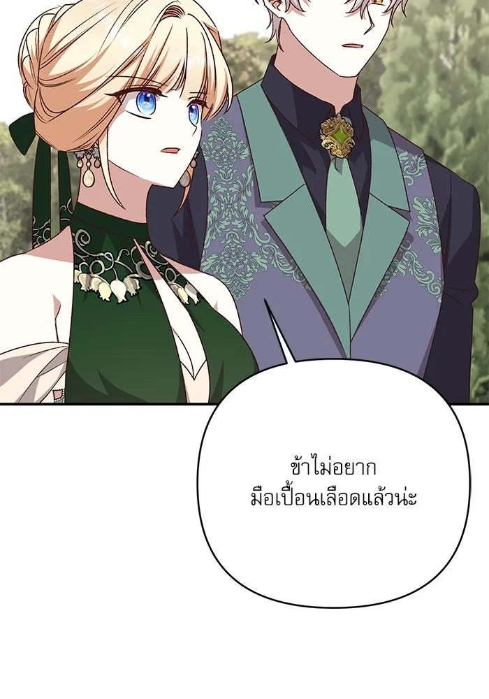 เกิดใหม่คราวนี้ ขอเป็นคนดีดูสักครั้ง ตอนที่ 95 รูปที่ 76