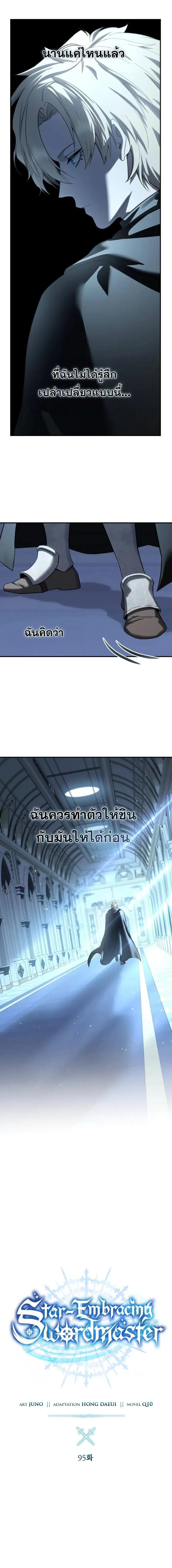 Star-Embracing Swordmaster ตอนที่ ตอนที่ 95 รูปที่ 6