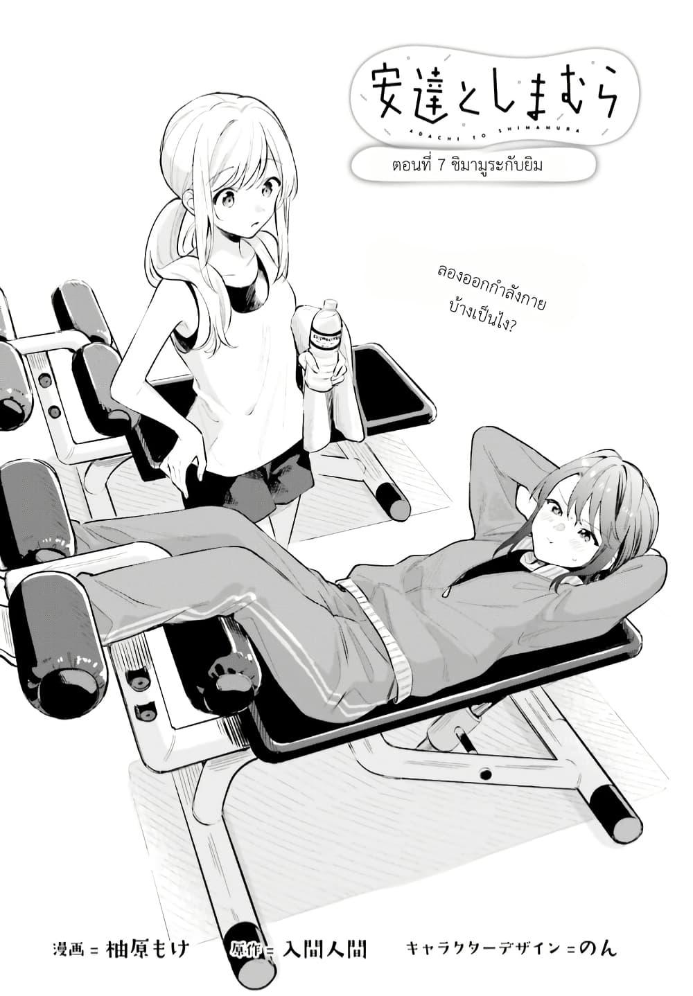 Manga-lc-com อ่านมังงะ อ่านการ์ตูน ออนไลน์ ฟรี Adachi to Shimamura (Yuzuhara Moke) ตอนที่ 1 2 3 4 5 6 7 8 9 10 11 12 13 14 ฟรี ไม่มีโฆษณา Manga-lc - อ่าน มังงะ อ่าน การ์ตูน ออนไลน์ อ่านมังงะ ฟรี