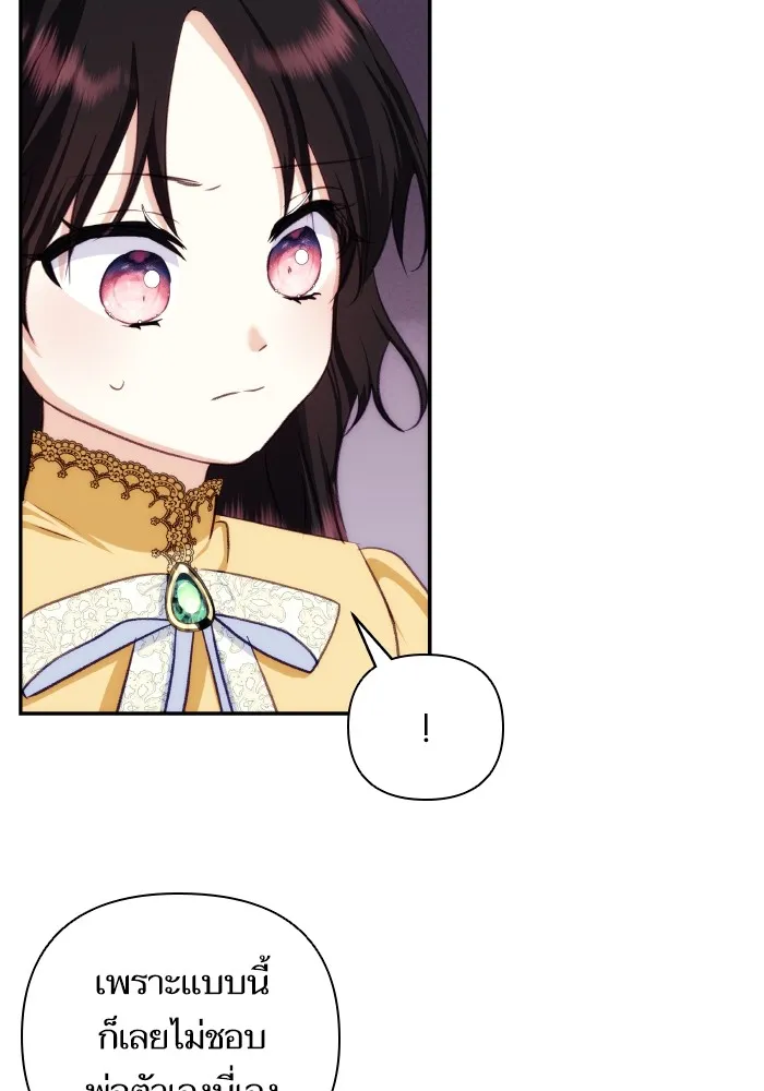 บุตรสาวของดยุกปีศาจ ตอนที่ 85 รูปที่ 11