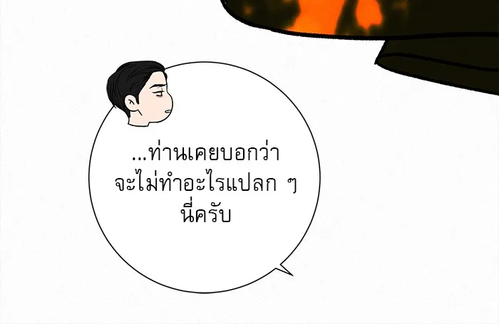 ปฏิบัติการรักวุ่นหัวใจ ตอนที่ 39 รูปที่ 109