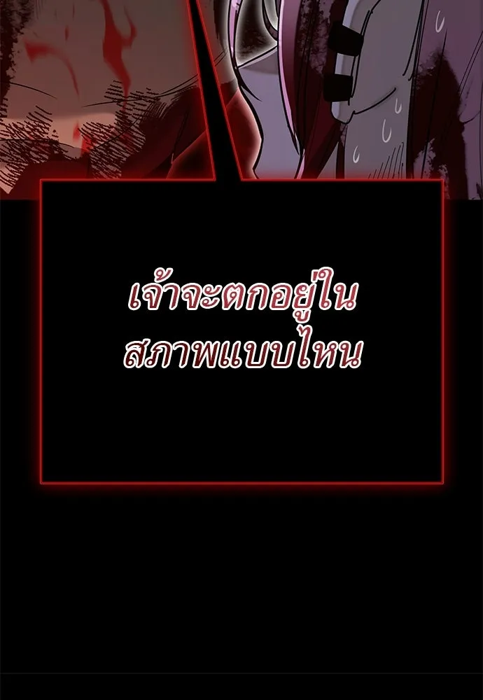 ยมราชลงทัณฑ์ ตอนที่ 139 รูปที่ 176