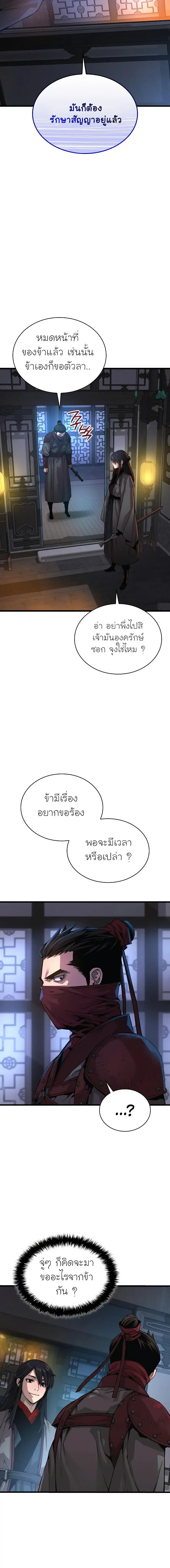 Myst Might Mayhem ตอนที่ ตอนที่ 92 รูปที่ 10