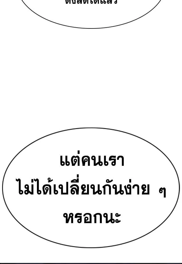 การศึกษาที่แท้จริง ตอนที่ 180 รูปที่ 25