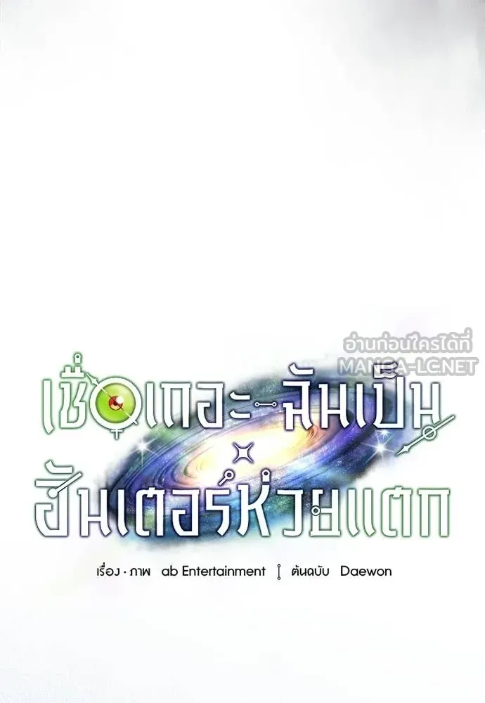 เชื่อเถอะ ฉันเป็นฮัน ตอนที่ 73 รูปที่ 18