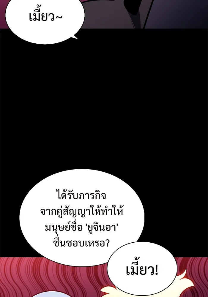 ผู้เล่นหน้าใหม่เลเวลแมกซ์ ตอนที่ 204 มาสเตอร์ฝึกสัตว์ (2) รูปที่ 115