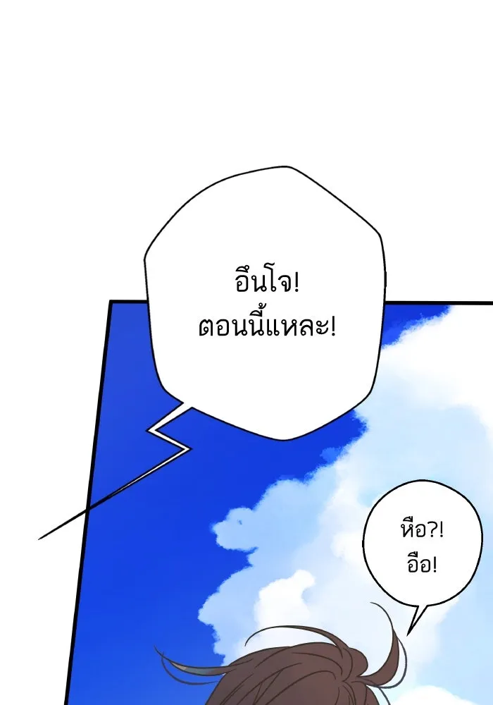 ฉันมันร้าย หรือเพราะโลกไม่น่ารัก ตอนที่ 205 (ตอนจบ) รูปที่ 82