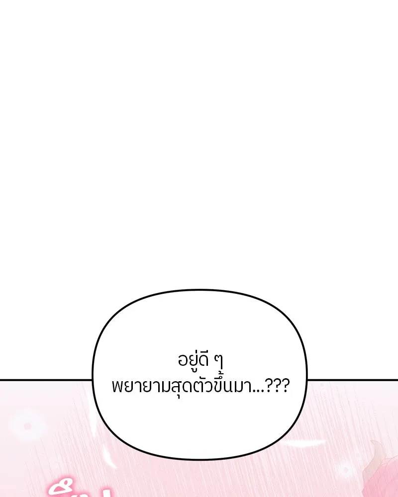 ย้อนเวลามาเป็นมักเน่ ตอนที่ 24 รูปที่ 73