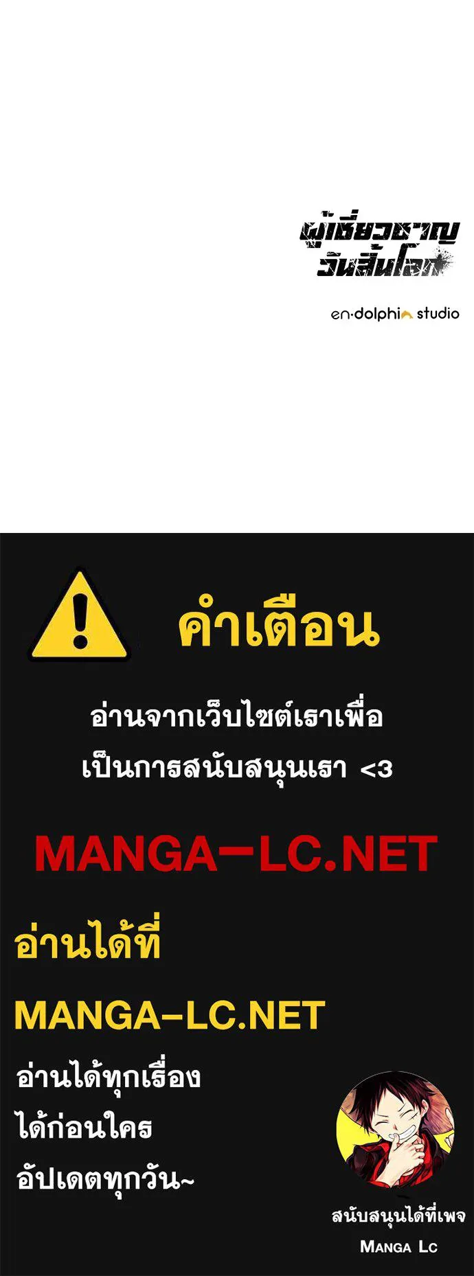 ผู้เชี่ยวชาญวันสิ้นโลก ตอนที่ 11 รูปที่ 138