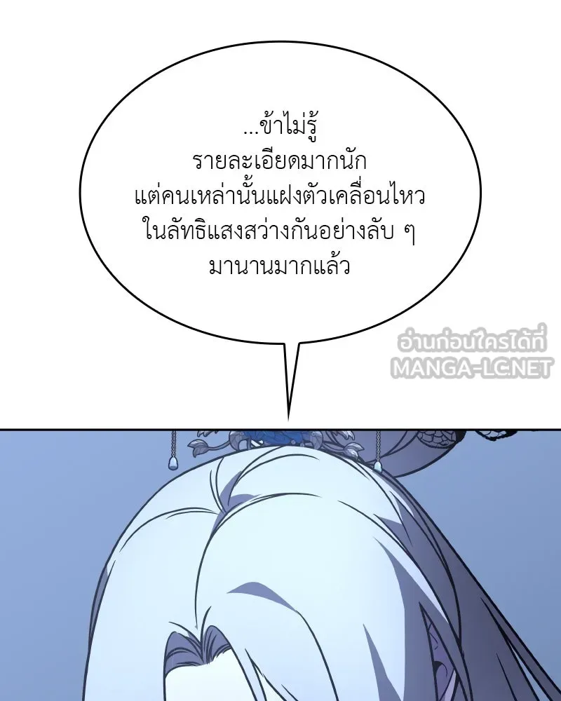 เกิดอีกทีเป็นว่าที่ประมุขลัทธิมาร ตอนที่ 88 รูปที่ 102