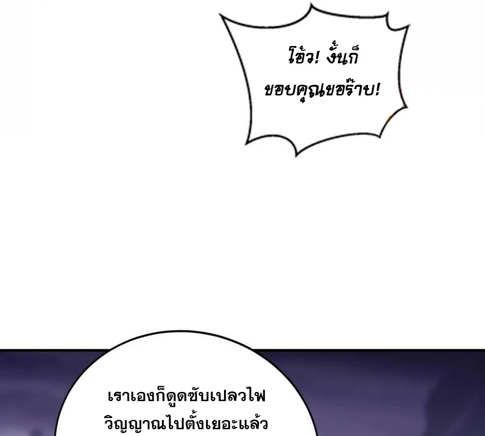 Unparalleled in the Online Gaming World ยอดคน ณ โลกออนไลน_ ตอนที่ ตอนที่ 25 รูปที่ 65