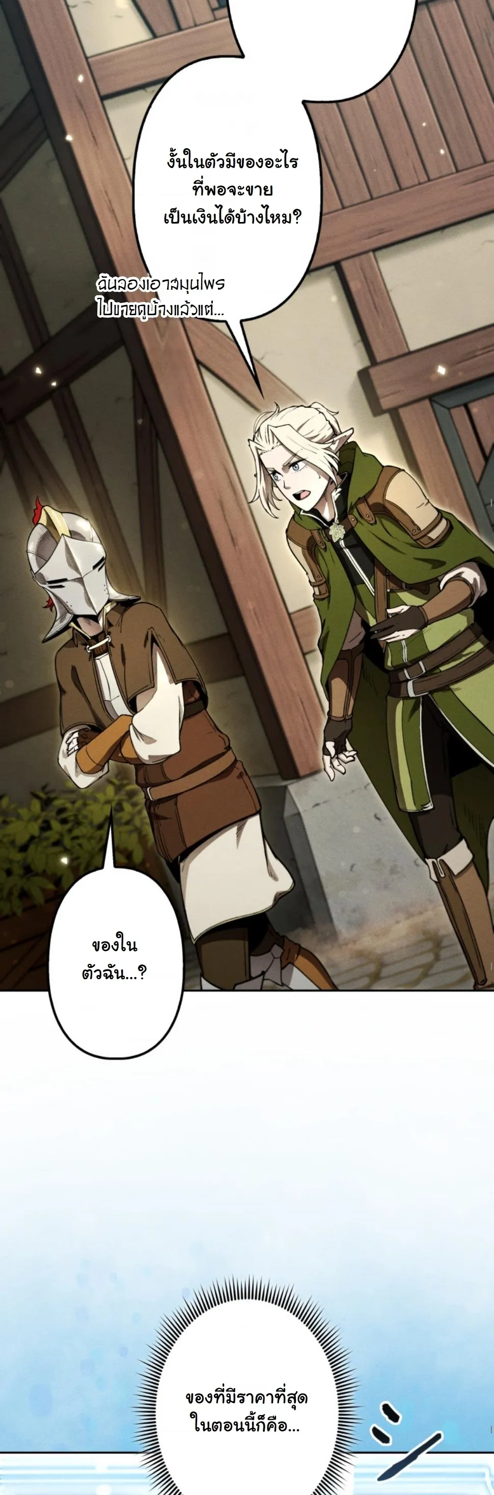 Dungeon Gourmet อ_ศว_นเป_บพ_สดาร เปล_ยนม_งกรให_เป_นเมน_เด_ด ตอนที่ ตอนที่ 13 รูปที่ 14