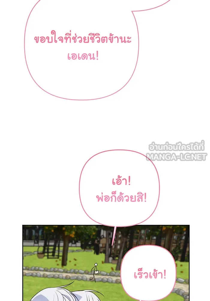 หนูน้อยทรราช ตอนที่ 48 รูปที่ 99