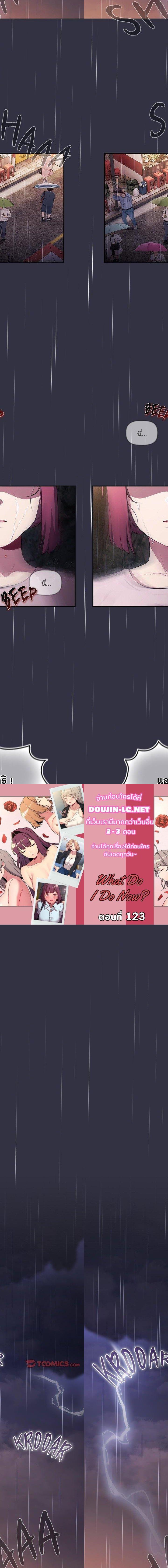 What Do I Do Now ตอนที่ 123 1