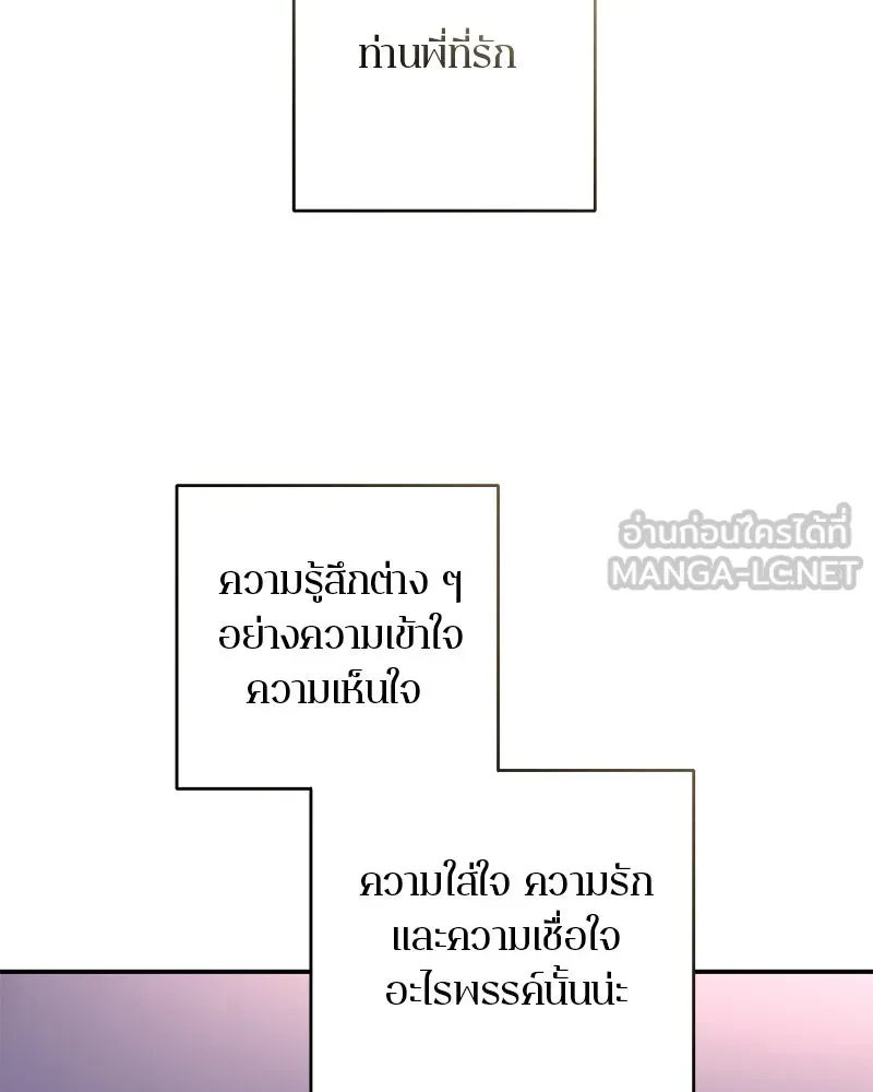 ตำนานเทพธิดาตกสวรรค์ ตอนที่ 76 รูปที่ 153