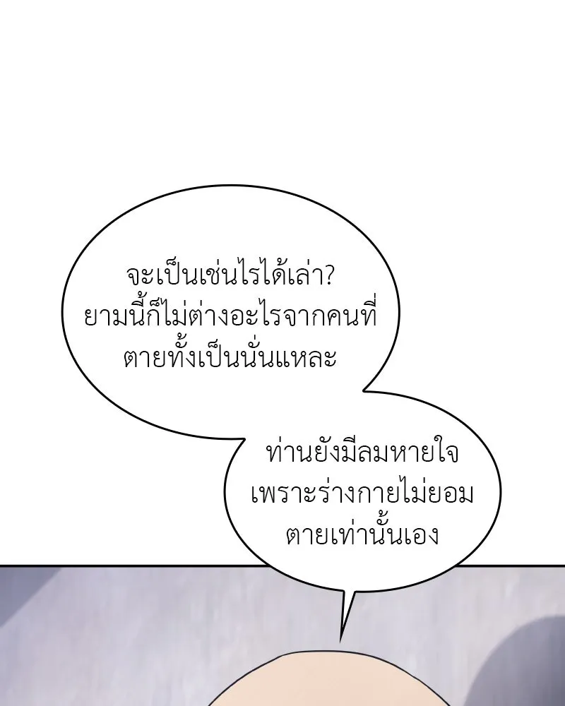 เกิดอีกทีเป็นว่าที่ประมุขลัทธิมาร ตอนที่ 107 รูปที่ 5